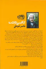 تاکسی نوشت